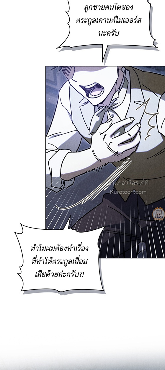 ผีเสื้อที่กลืนกินหมอก (The Butterfly That Swallowed Fog) ตอนที่ 18 - รูปที่ 2